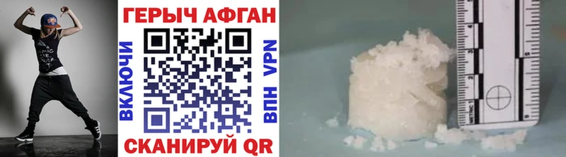ГЕРОИН Афган  купить наркоту  Раменское 